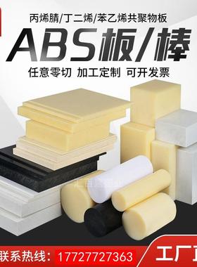 .直径圆棒米黄色ABS板材黑色ABS+PC板3/5/20/,30/40/50/70/90250