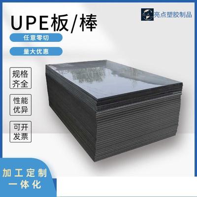 ..UPE超高分子量聚乙烯板加工耐磨板uhmwp板材雕刻upe板棒零切