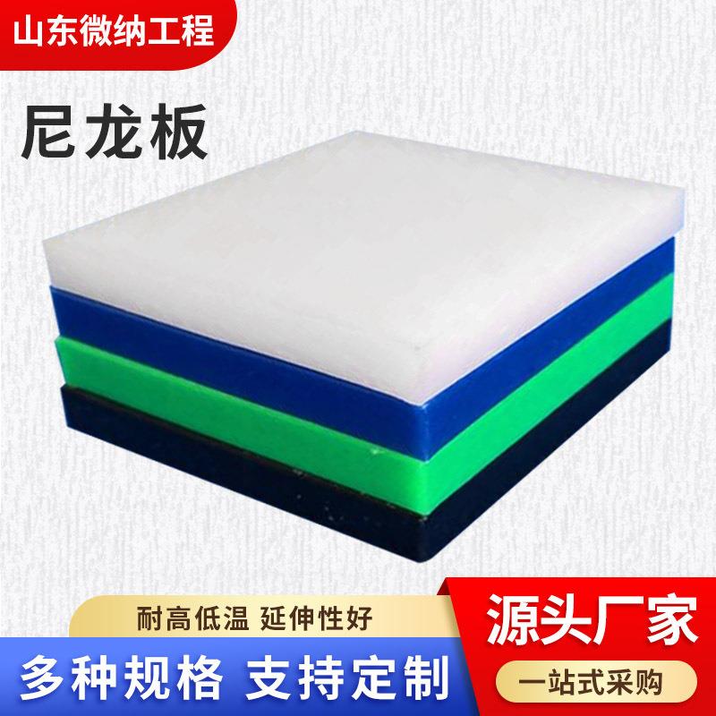 .mc浇筑尼龙板耐磨自滑加纤塑料垫板白色尼龙棒稀土含油尼龙衬板