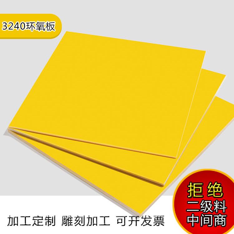 .3240环氧板绝缘板电工板切割加工环氧玻璃纤维板环氧树脂板布板