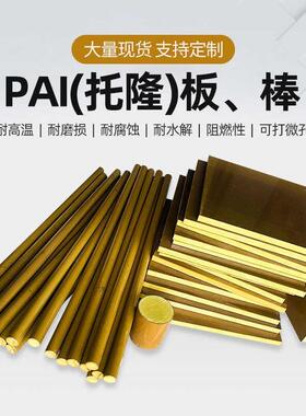 PAI/德国/4203 pai板 黄褐色 pai板棒 pai板材 夹层pai板 5 6 8 3