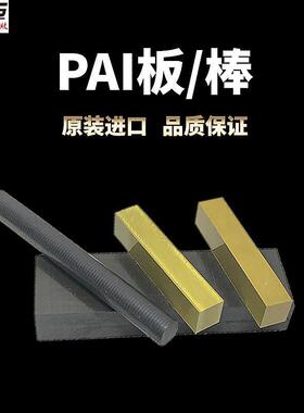 原装跨骏PAI墨绿色5530 4203 4301TORLON-PAI板黄褐色 蛋黄色代理