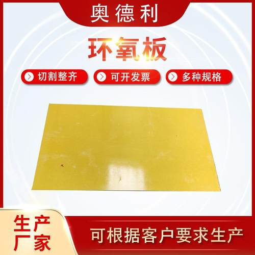 .厂家供应3240玻璃纤维环氧树脂板 环氧绝缘板锂电池隔板 垫片