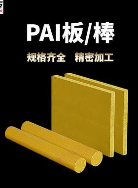 .托隆龙PAI板 4203黄褐色 墨绿色 PAI棒 TORLONPAI聚酰胺酰亚胺棒