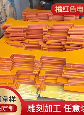 .橘黄色电木板 通过SGS检测 隔热板 防静电电木板指数6-9次方