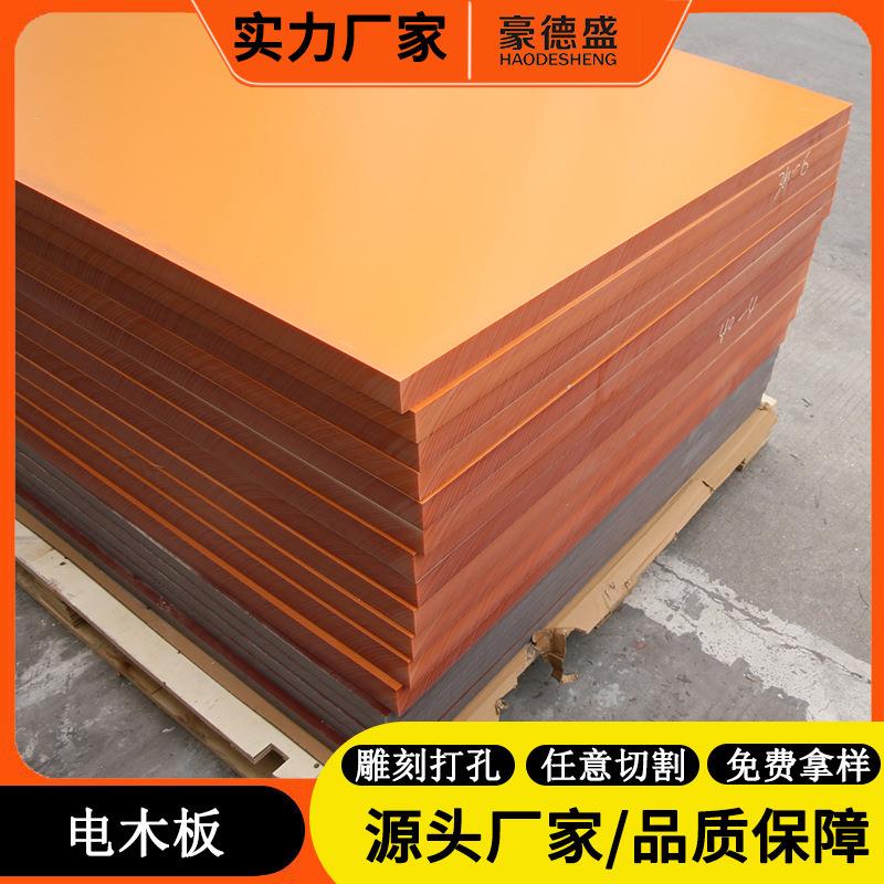 .电木板 20厚防静电橘色电木板 绝缘胶木板加工任意切割