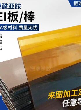 .进口琥珀色PEI板聚醚酰亚胺棒黑色pei棒防静电PEI板PES板PSU板棒