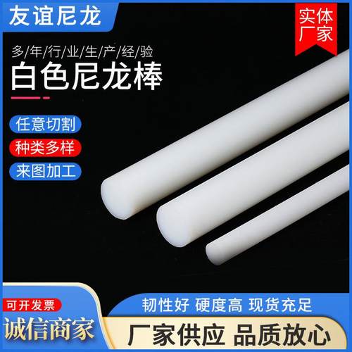 .白色尼龙棒 厂家供应耐高温工程塑料棒pom棒任意切割实心尼龙棒