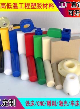 .MC901尼龙板材PA66聚甲醛POM方条PEEK棒超耐磨黑白蓝色赛刚板加