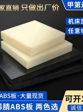 .米黄色ABS板 黑的防静电ABS板 阻燃SBA板 棒料 3-100mm 零切 加