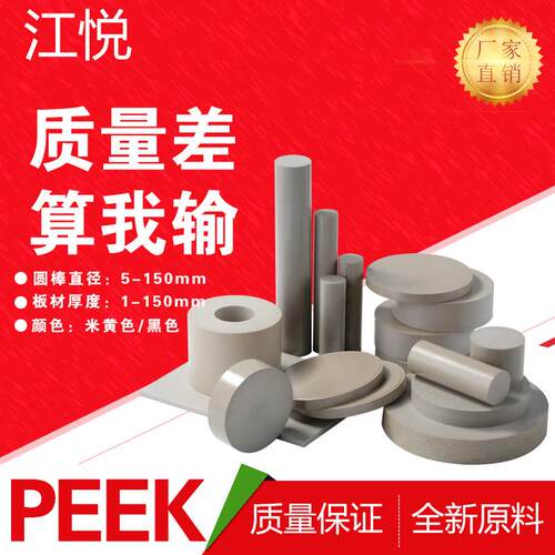.进口PEEK棒 PEEK板 聚醚醚酮 防静电耐高温 导电 ESD 米黄黑色管