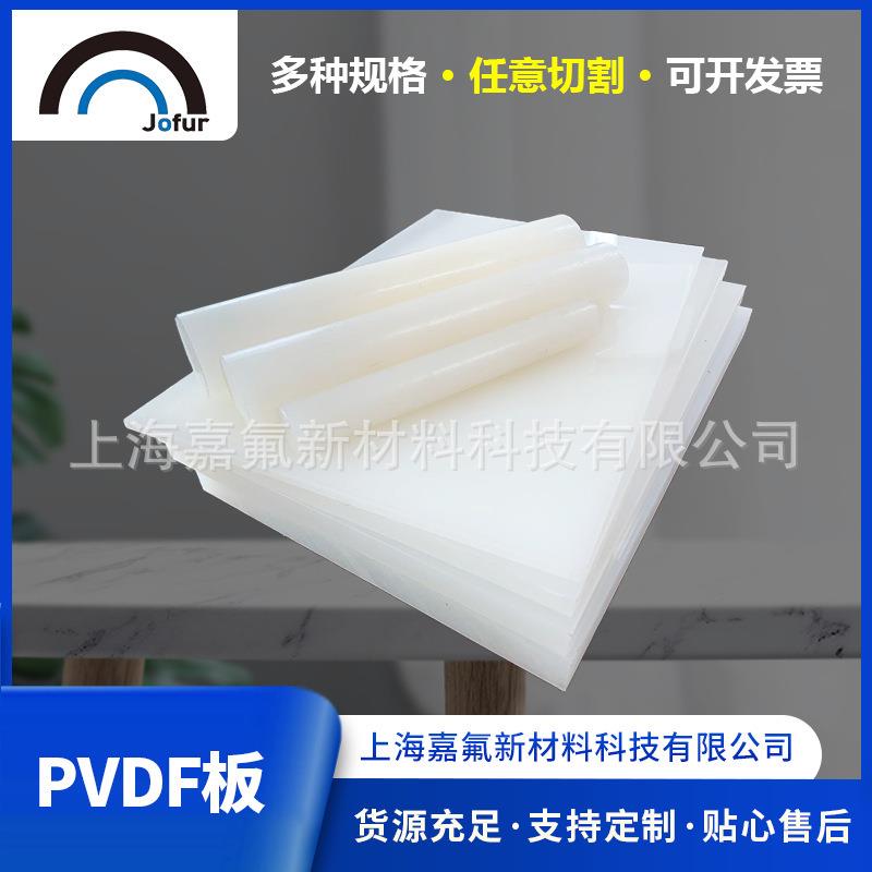.供应白色pvdf板高强度聚偏氟乙烯板材耐高温耐磨黑色绝缘pvdf板