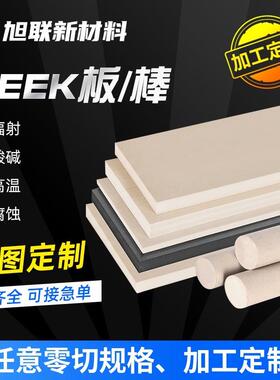 本色PEEK板材零切耐高温防静电黑色聚醚醚酮圆棒管料阀座cnc加工