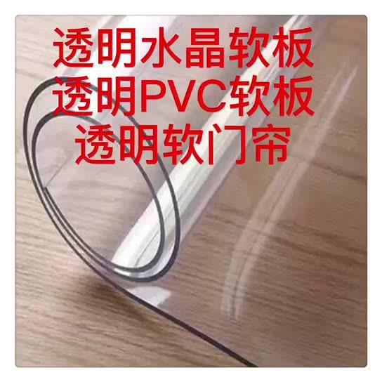 .厂家直销PVC软胶板无毒无味透明餐桌垫板透明水晶板阻燃PVC胶皮