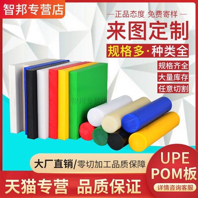 .白色POM板黑色聚甲醛棒本色peek板棒绿色upe板黄色赛钢板加工定