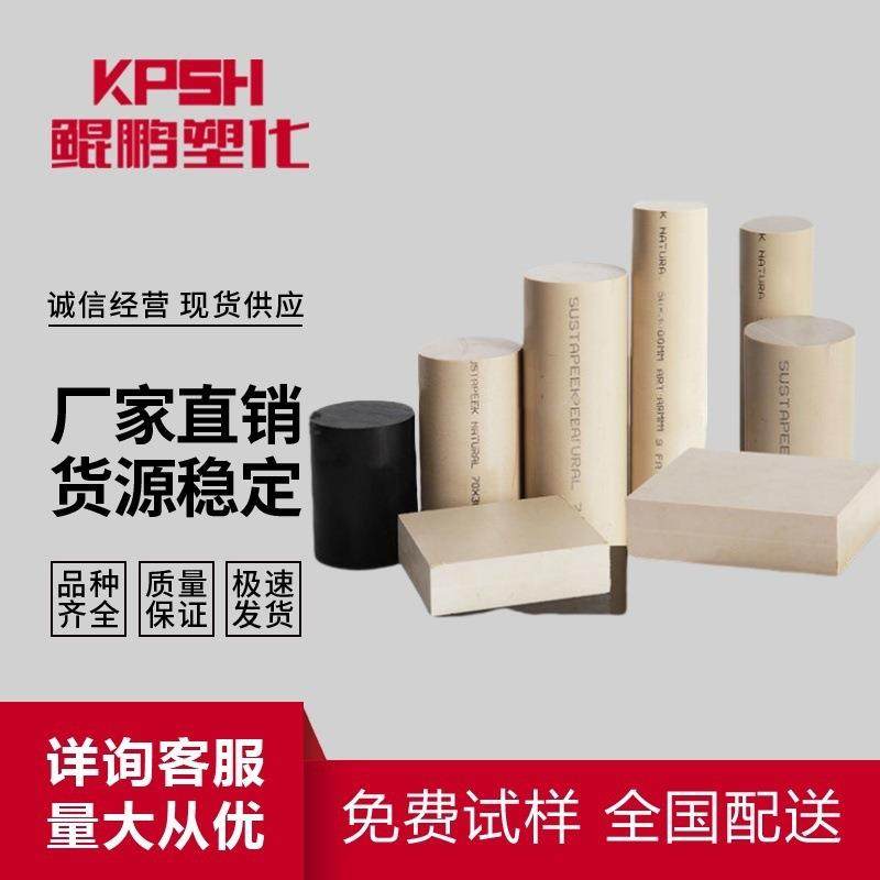 厂家本色peek板防静电黑色PEEK板加纤PEEK棒聚醚醚酮垫片加工,五金/工具,塑料板,淘宝优惠券,粉丝福利购,淘宝优惠卷