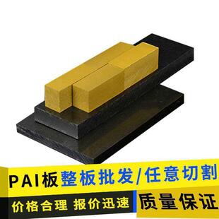 PAI墨绿色5530TORLON 聚酰胺酰亚胺板 .德国盖尔PAI板 PAI4203棒