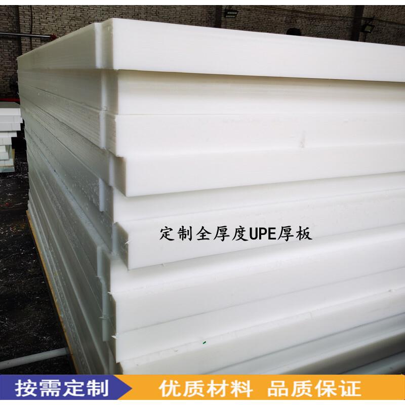 .全新超厚UPE板 原包料超高分子聚乙烯厚板80-150mm白色聚乙烯板