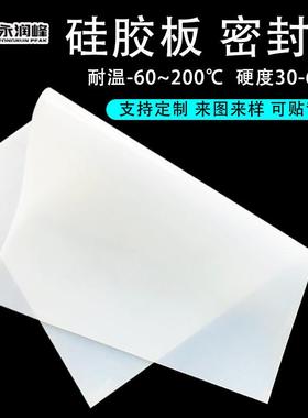 .厂家供应耐高温黑色白色透明硅胶板带背胶减震密封垫薄片0.1-30