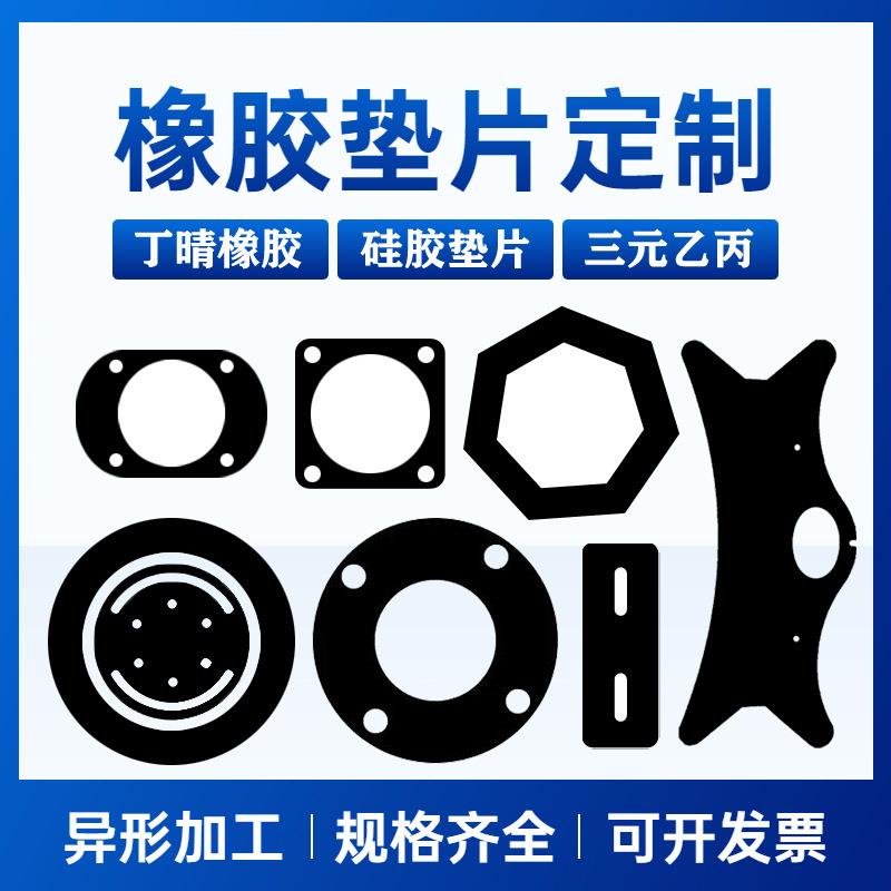 .黑色工业橡胶板epdm塑料硅胶丁晴橡胶垫片异加工密封圈三元乙丙