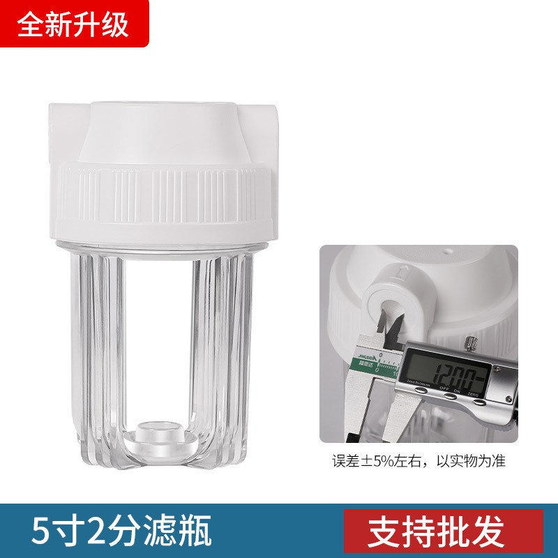 5寸透明滤瓶 净水器前置过滤器外壳初级滤L桶2分4分净水机器配件