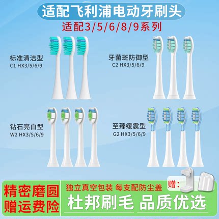 适配飞利浦电动牙刷头替换通用hx6730/3226/9023/680/5171/2421