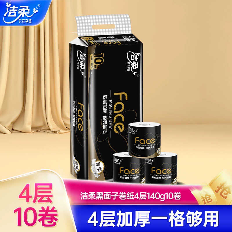 洁柔face经典卷纸家用140g10卷家用实惠装卫生纸厕纸有芯卷筒纸箱