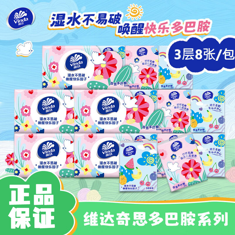 维达3层3包8片自然无香