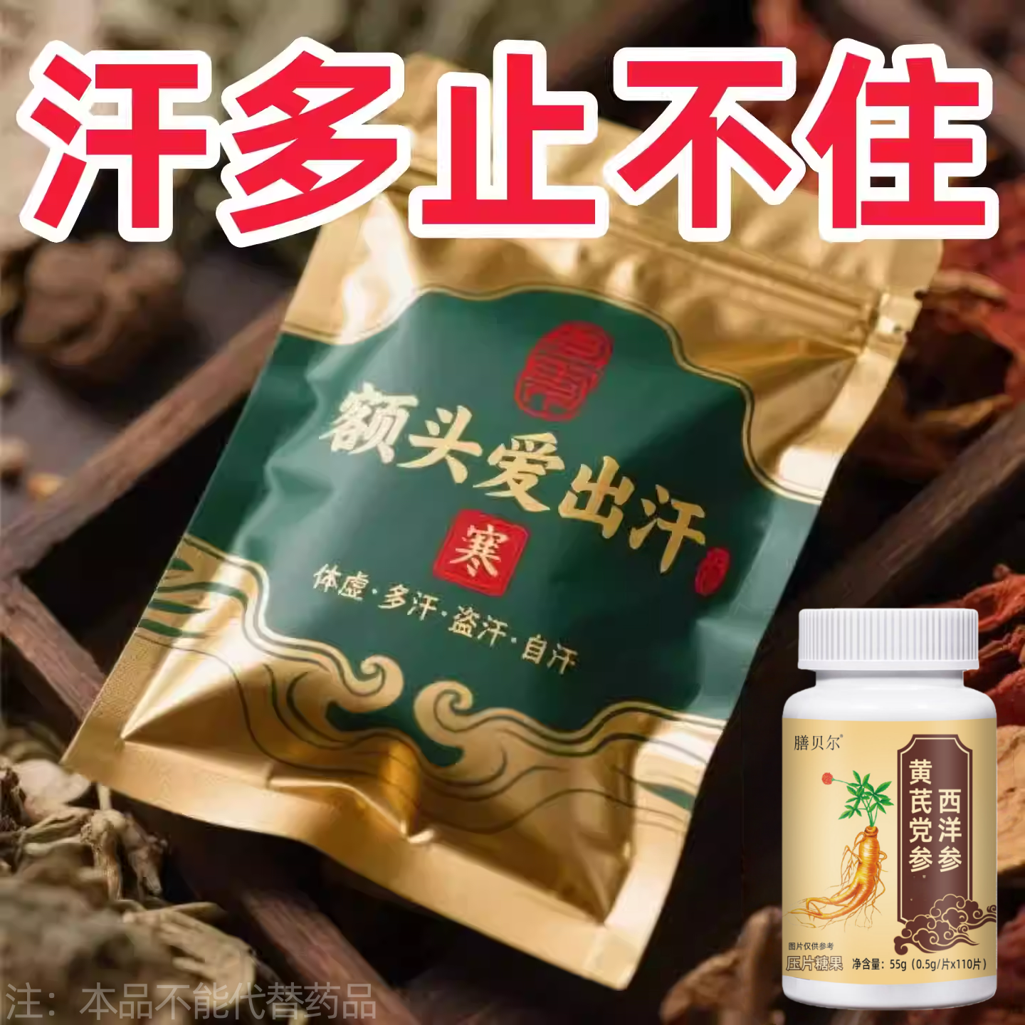 出汗多止汗】补气不足体虚出汗自汗盗汗出虚汗补益气西洋参片正品