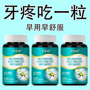 牙神经痛】牙疼牙痛牙龈肿痛冷热疼痛蛀牙神经痛上火牙疼消肿