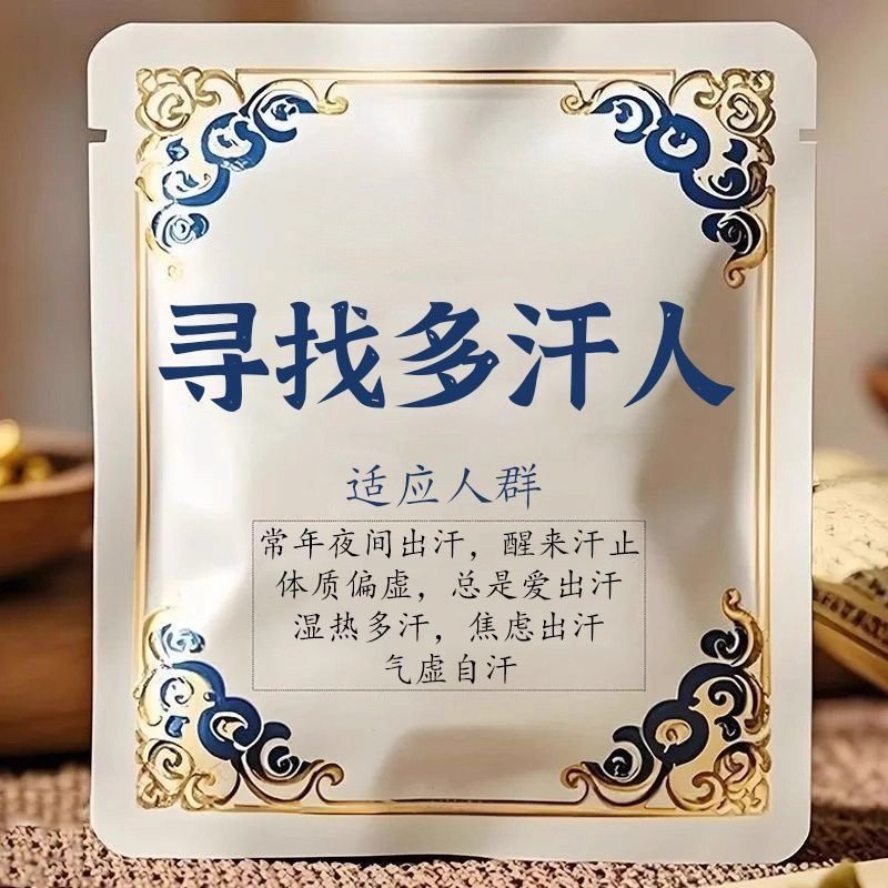 体虚多汗盗汗脖子暴汗额头腋下爱出汗止汗专用贴手脚心出汗症
