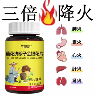 【经常上火】金银花降火菊花蒲公英决明子薄荷清热去火五脏之火