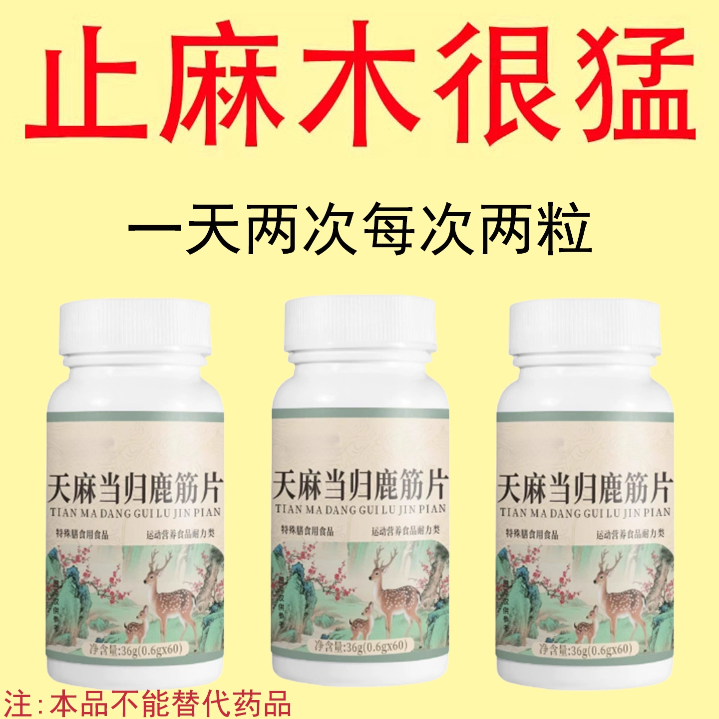 【四肢麻木】天麻当归鹿筋片手脚麻木酸胀风湿手指尖麻脚掌刺痛