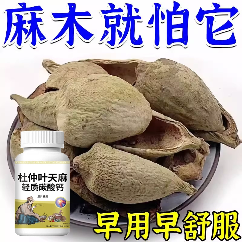 四肢麻木老偏方手指麻脚掌麻木腿脚麻肩膀四肢麻木手脚片药源同款