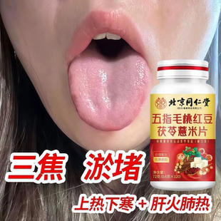 舌头有齿痕舌苔白厚腻发黄口苦口干湿寒湿热湿气重湿四川健康