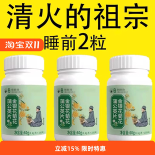 【经常上火】金银花绛火菊花蒲公英决明子薄荷清热去火五脏之火