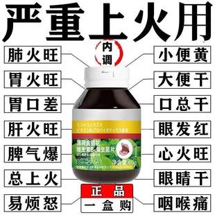 金银花降火快薄荷决明子荷叶甘草清热去火去五脏之火