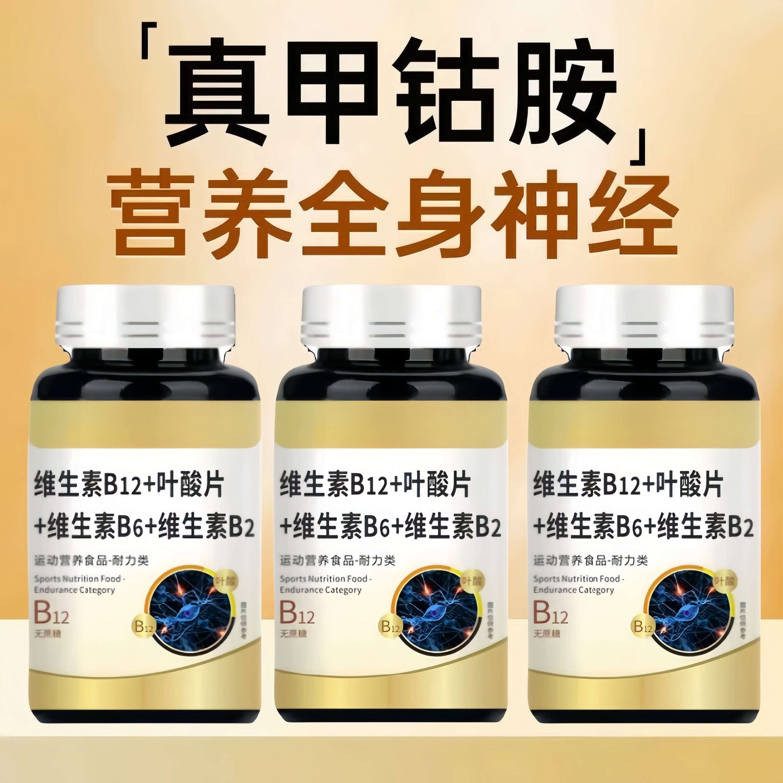 美国维生素b12进口甲钴胺片营养神经损伤维生素b族修复脑叶酸正品