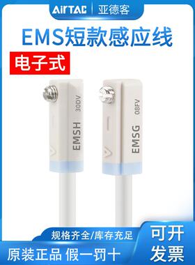 亚德客迷你感应磁性开关传感器DMSGS/HS/EMSG/EMSH-020-030-050