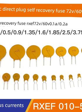 Ptc自恢覆保险丝X72/60V直接插头Rxef005Ma/075/135/185/250/3.75