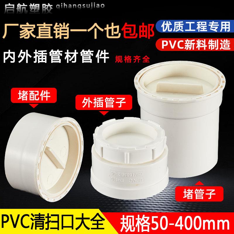 pvc排水堵头配件50 75 110 160外堵下水管堵管件检查口外插清扫口