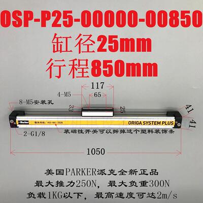 原装派克PARKER无杆气缸OSP-P25-850 OSP-P25-00000-00850