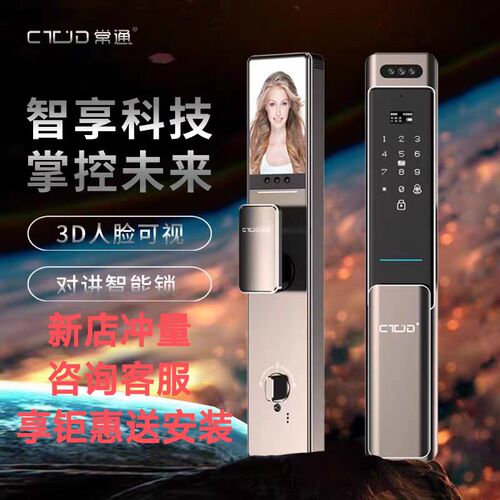 常通R5全自动人脸识别智能锁可视对讲指纹锁密码锁防盗门锁