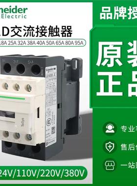 施耐德原装交流接触器LC1D 09F7C D12M7C D18 D25 110V 220电梯