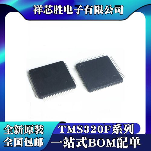 TMS320LF2406A 全新原装 TMS320F28335PGFA TMS320F28335PTPQ IC