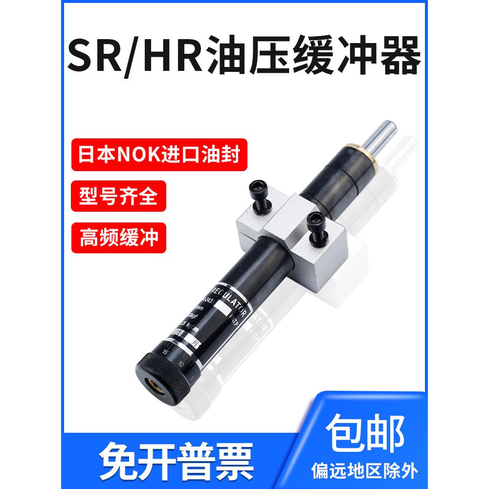 气动液压油压缓冲器阻尼器SR24/HR60 15 30 80 100可调精密稳速器