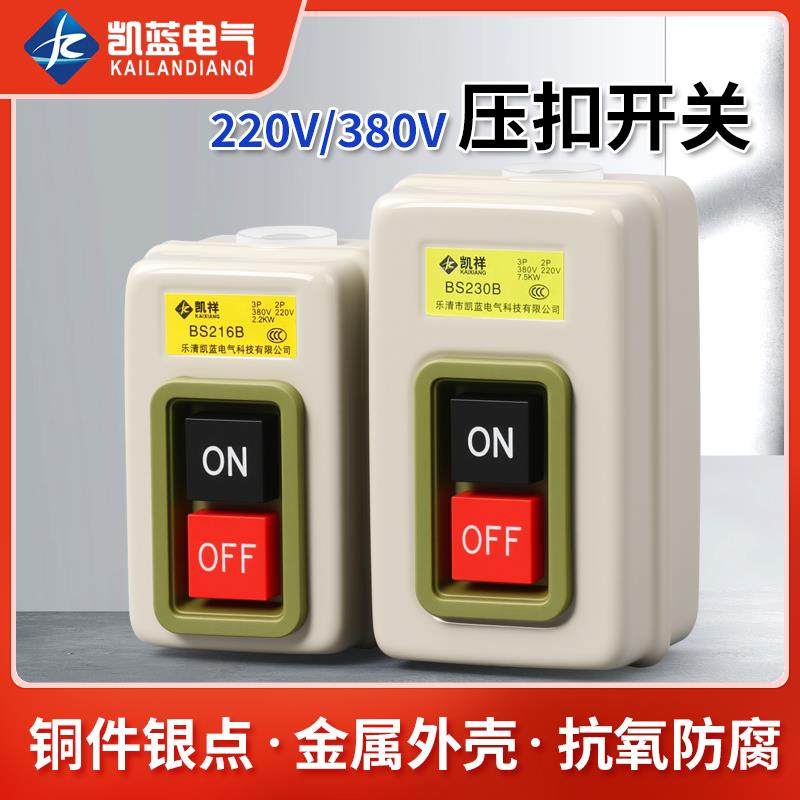 BS211B/216B/230B动力控制按钮开关三相电机启动按钮押压扣开关
