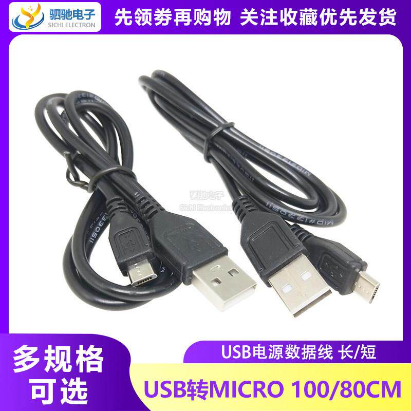 迈克V8数据线micro usb 麦克5P安卓智能通用充电线 电源线 连接线