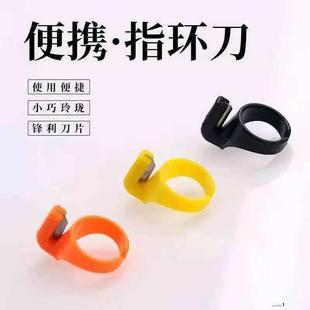 指环拆线器割线工具粽子割线刀缝纫割线刀鱼线切割神器胶带切割器