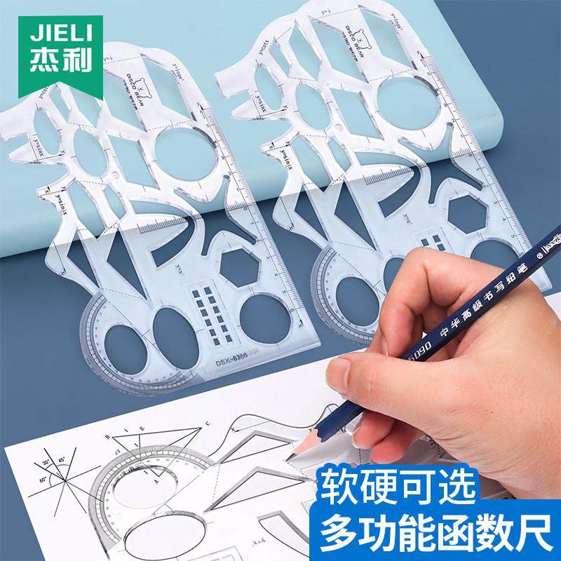 多功能绘图模板尺 初高中数学作图工具 小学生画图尺模板,3C数码配件,USB多功能数码宝,淘宝优惠券,粉丝福利购,淘宝优惠卷